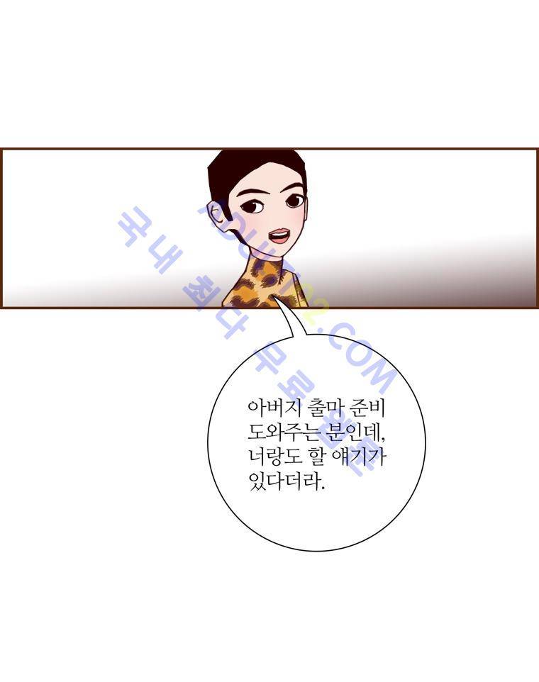 좋아하면 울리는 66화 (시즌4) 11