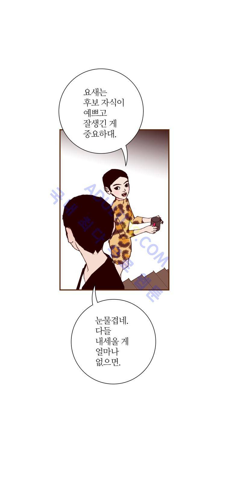 좋아하면 울리는 66화 (시즌4) 13