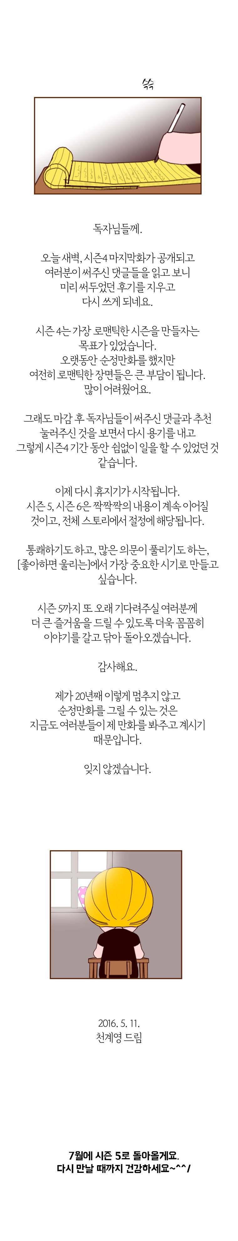좋아하면 울리는 (시즌4 후기) 2