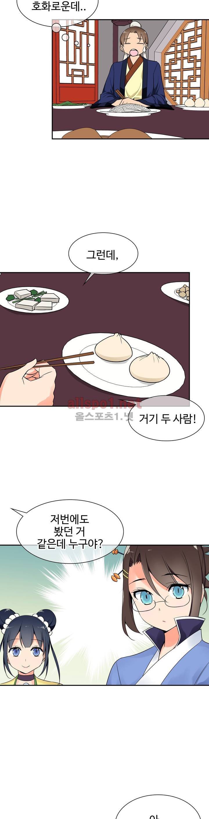 몽루의 주인 19화 2