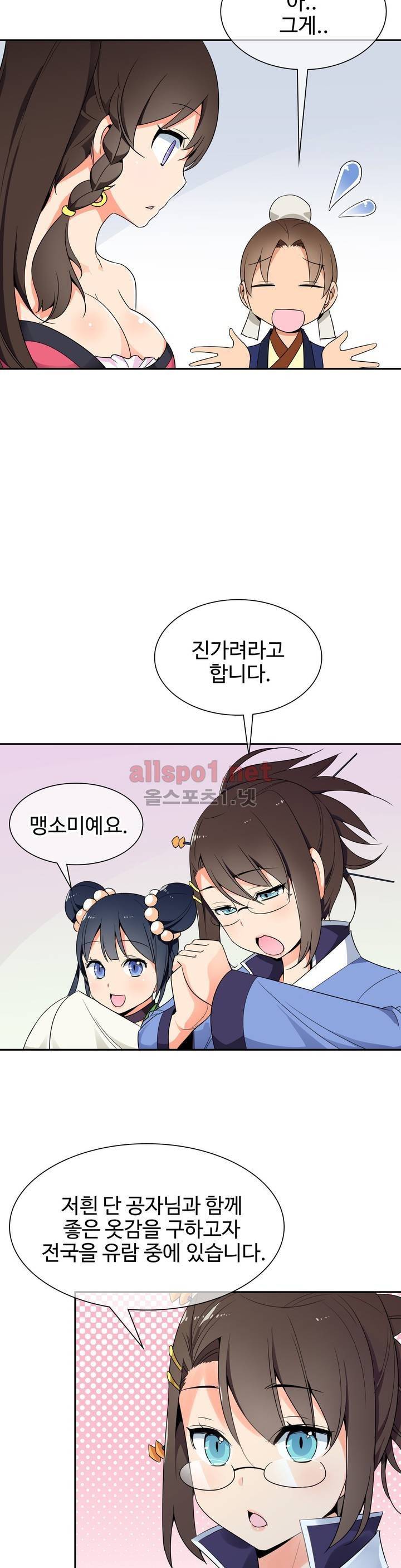몽루의 주인 19화 3
