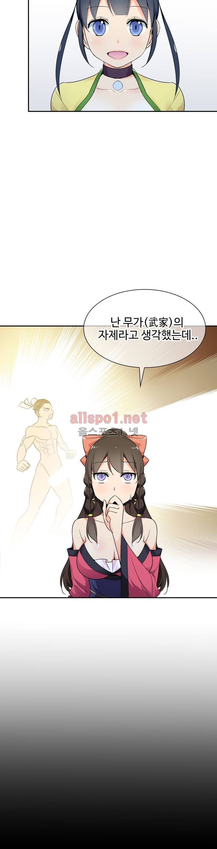 몽루의 주인 19화 5