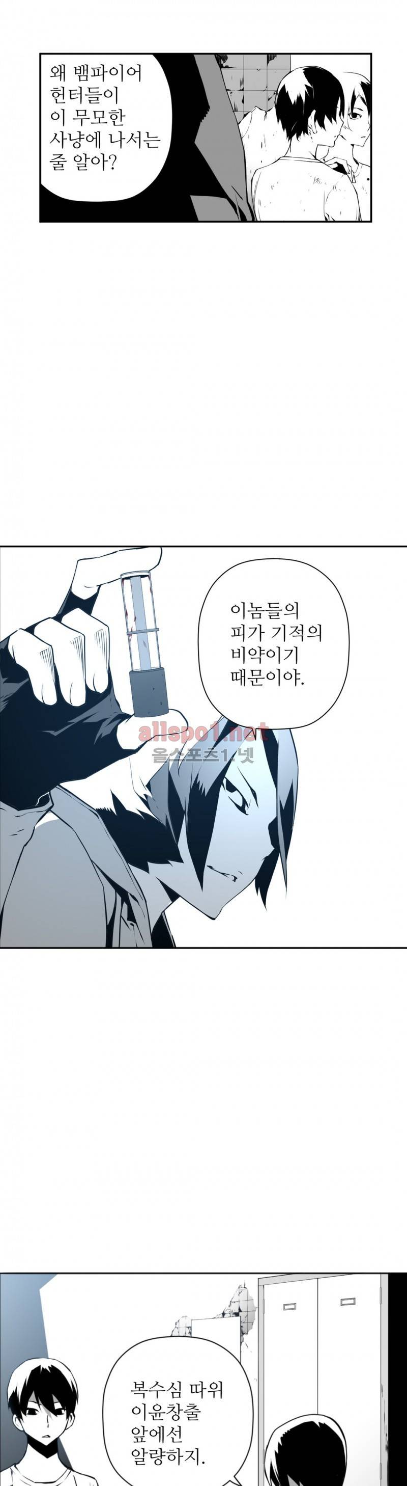 월야환담 (月夜幻談) 8화 7