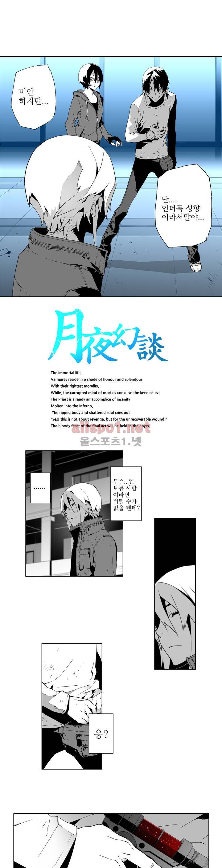 월야환담 (月夜幻談) 18화 1