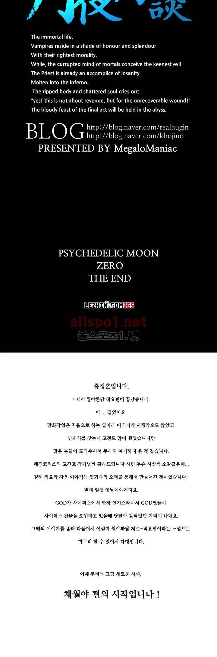 월야환담 (月夜幻談) 에필로그 12