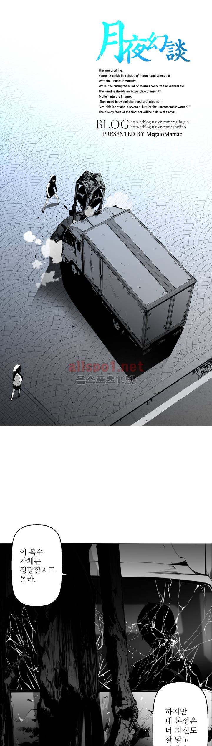 월야환담 (月夜幻談) 47화 1