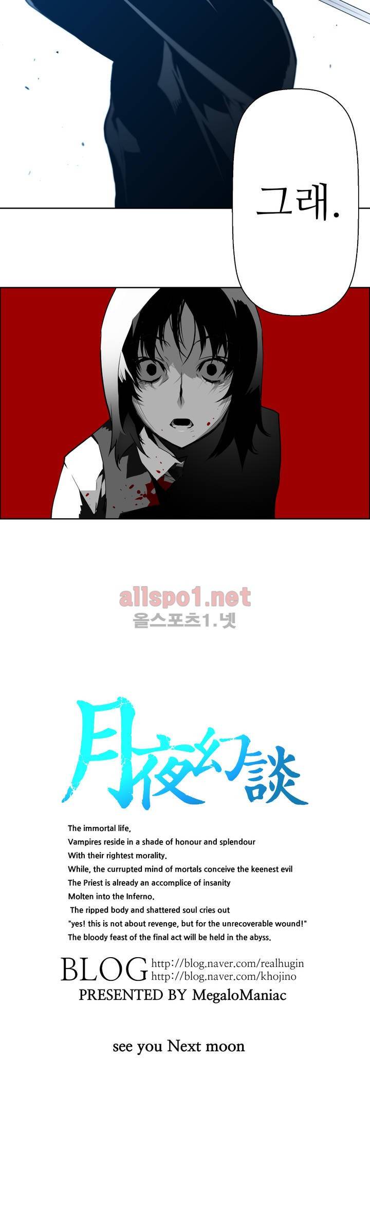 월야환담 (月夜幻談) 47화 22