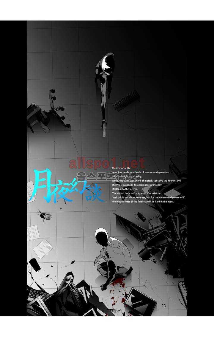 월야환담 (月夜幻談) 67화 1