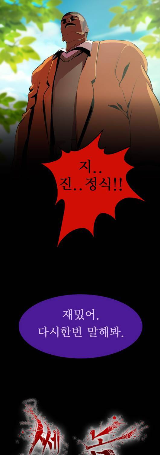 쎈놈 20화 2