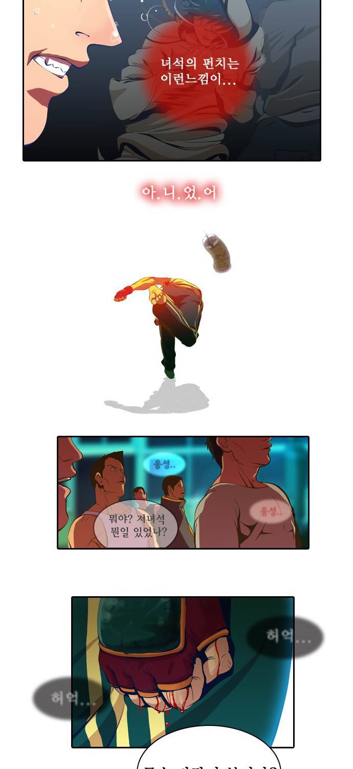 쎈놈 30화 4