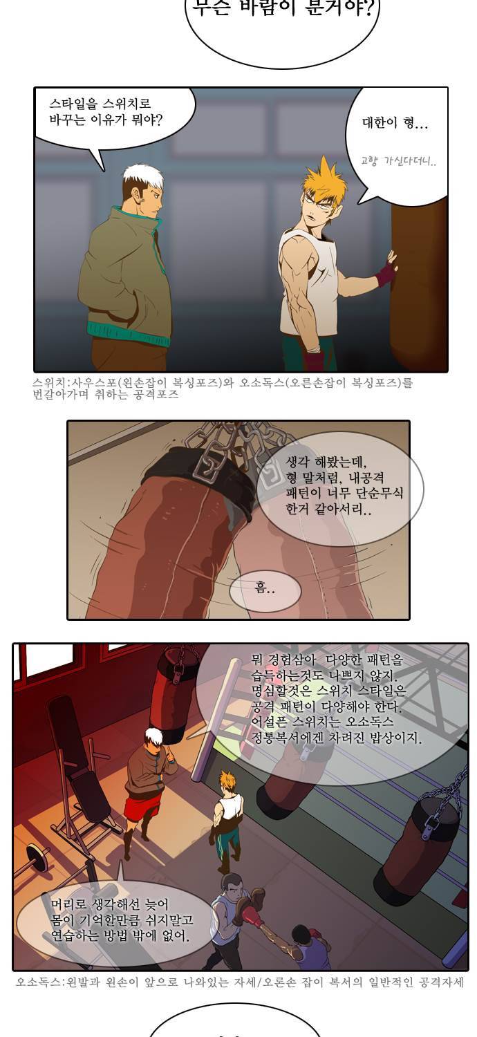 쎈놈 30화 5