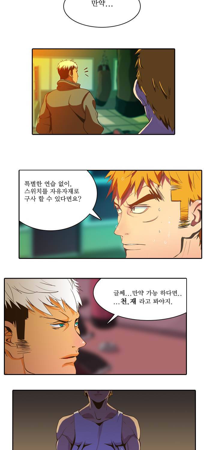 쎈놈 30화 6