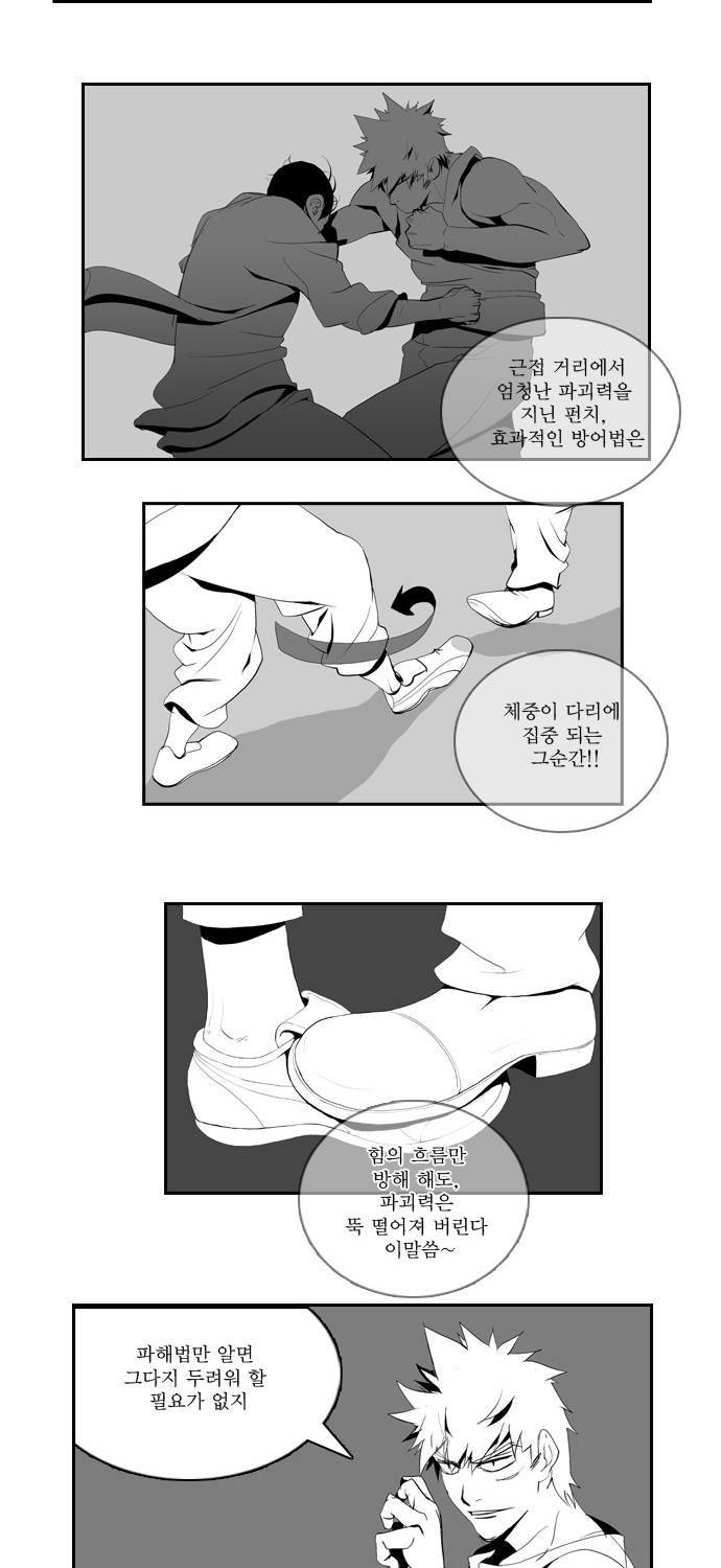 쎈놈 40화 2