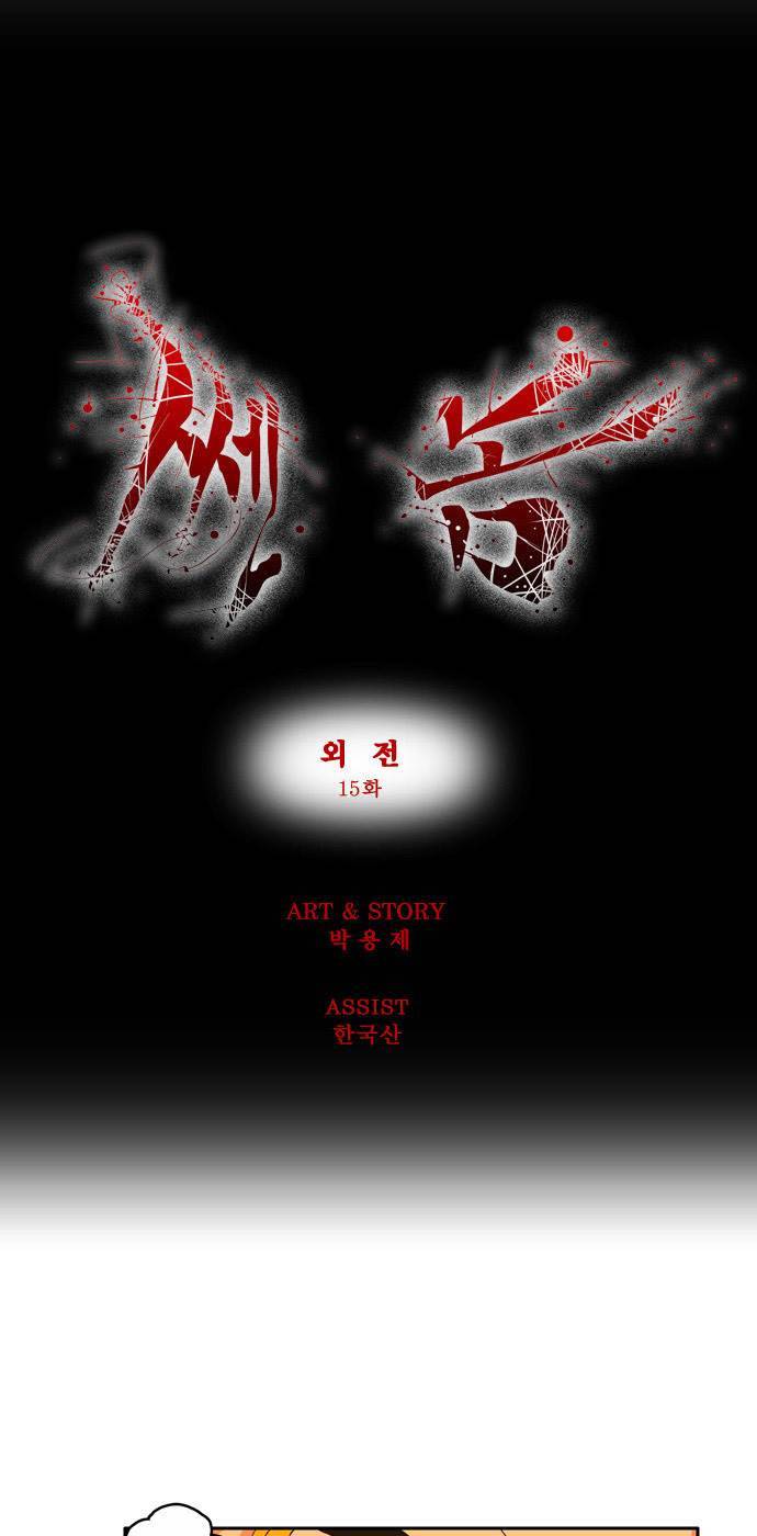 쎈놈 외전 15화 1