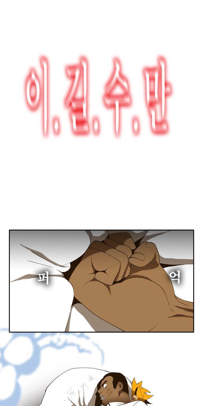 쎈놈 외전 15화 10