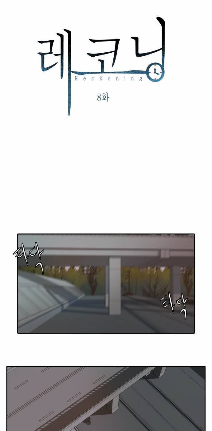 레코닝 8화 29