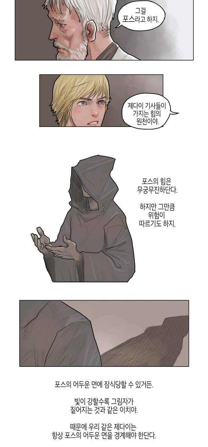 스타워즈 깨어난 포스 그 이전의 이야기 4화 4