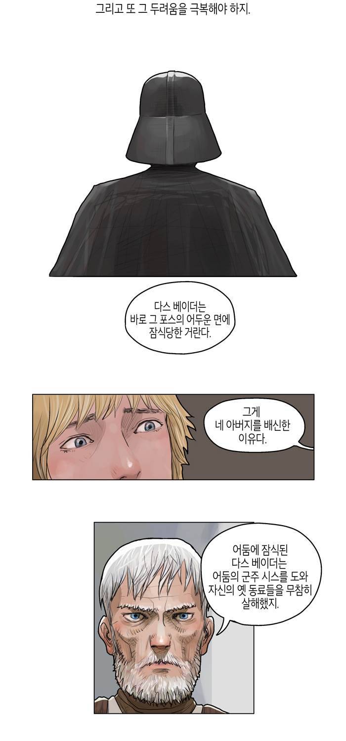 스타워즈 깨어난 포스 그 이전의 이야기 4화 5