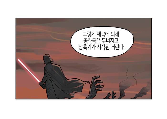 스타워즈 깨어난 포스 그 이전의 이야기 4화 6