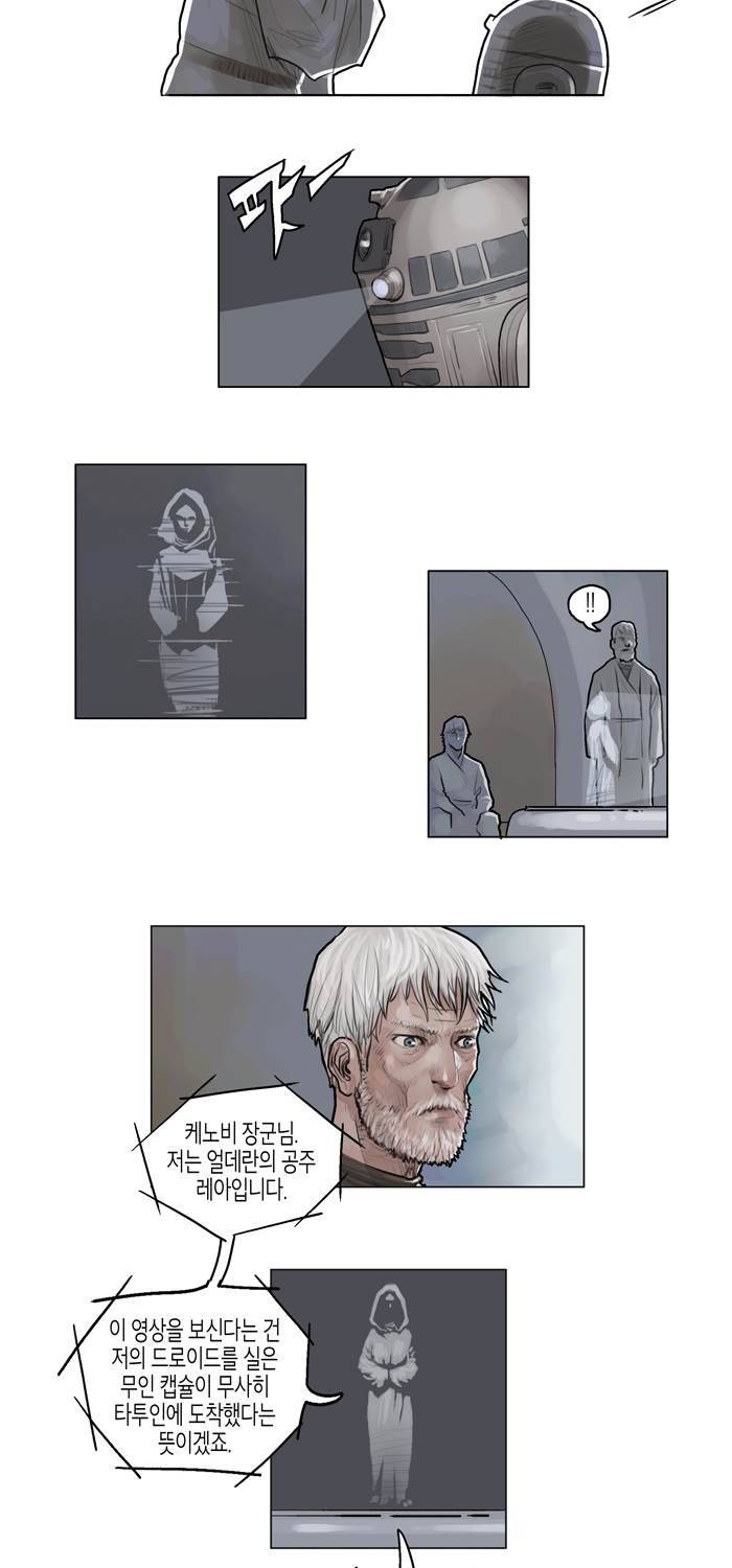 스타워즈 깨어난 포스 그 이전의 이야기 4화 8