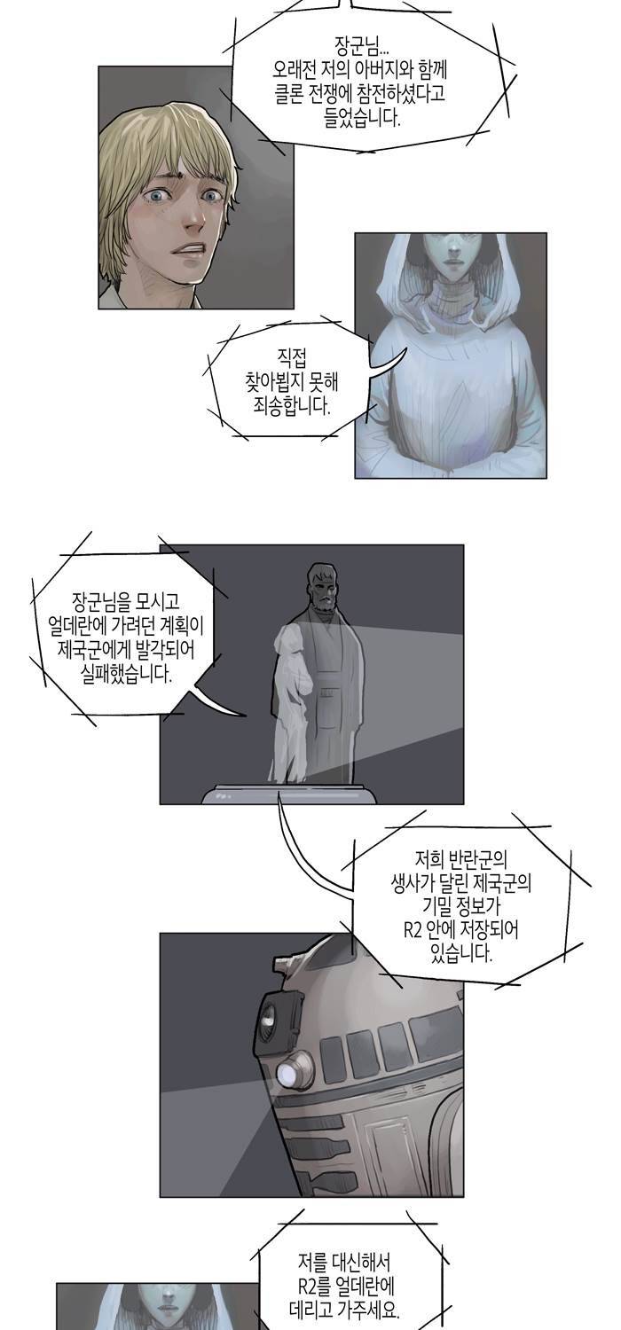 스타워즈 깨어난 포스 그 이전의 이야기 4화 9