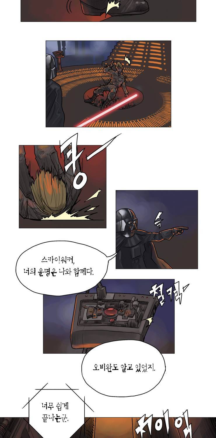 스타워즈 깨어난 포스 그 이전의 이야기 24화 5