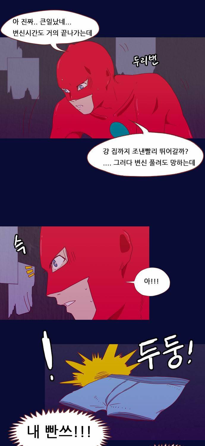스퍼맨 20화 37