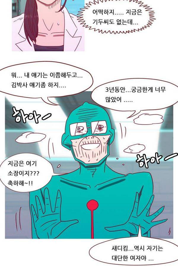 스퍼맨 40화 8