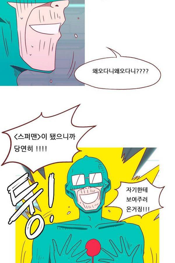 스퍼맨 40화 10
