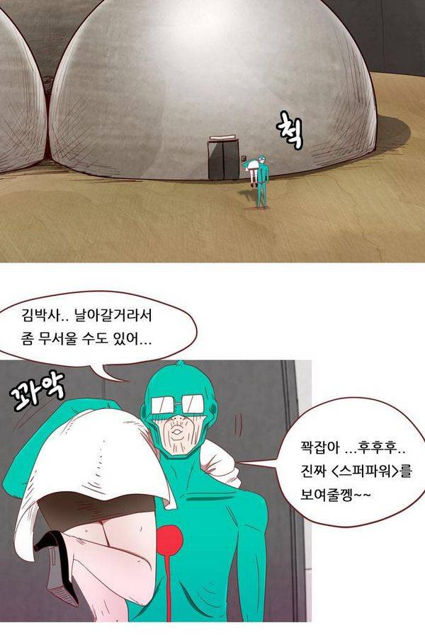 스퍼맨 40화 25