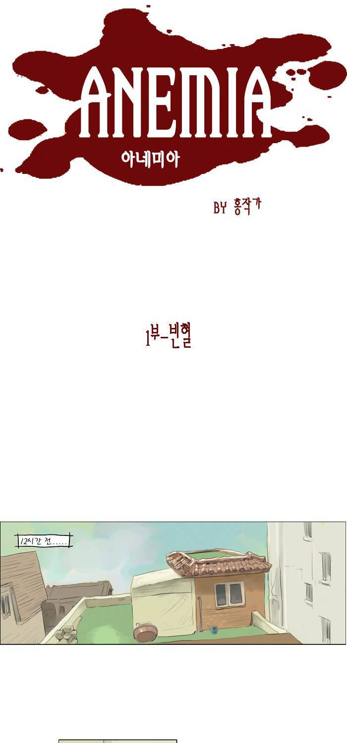 아네미아 시즌 1 1화 3