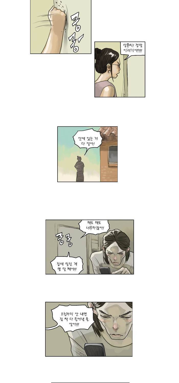 아네미아 시즌 1 1화 4