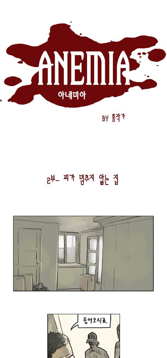 아네미아 시즌 2 2화 3