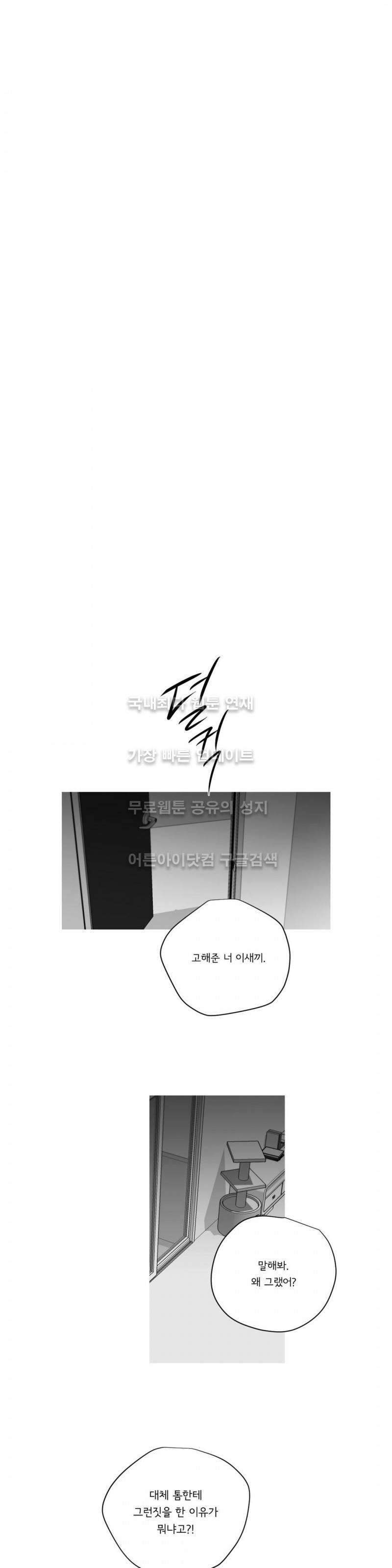 좋아하는 만큼 37화 3