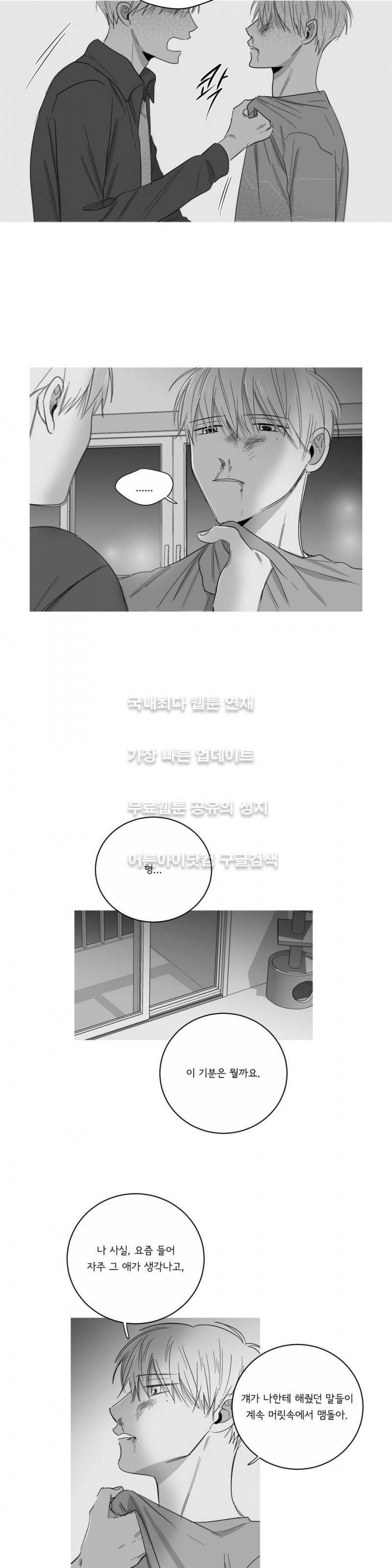 좋아하는 만큼 37화 4