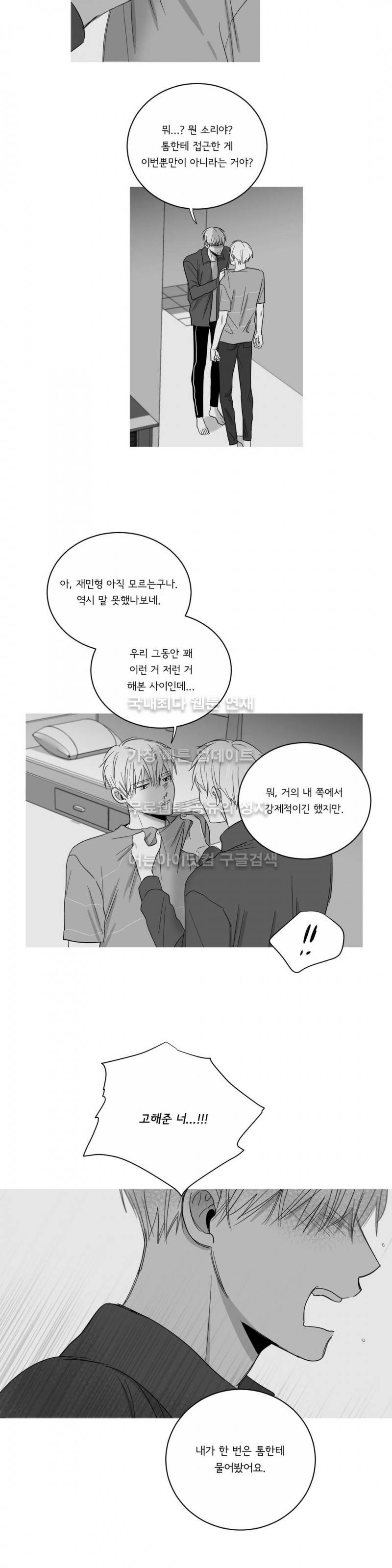 좋아하는 만큼 37화 5
