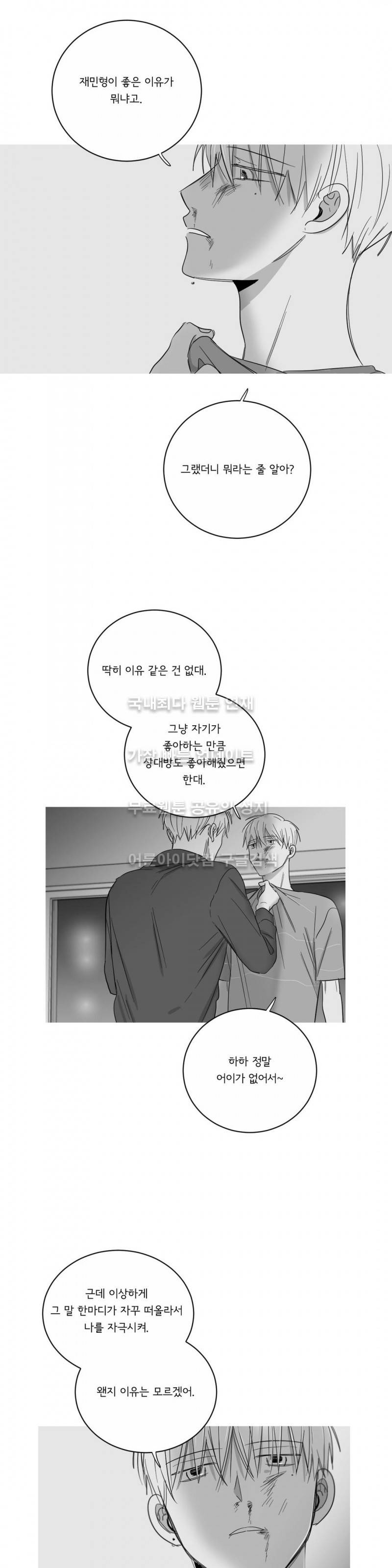좋아하는 만큼 37화 6