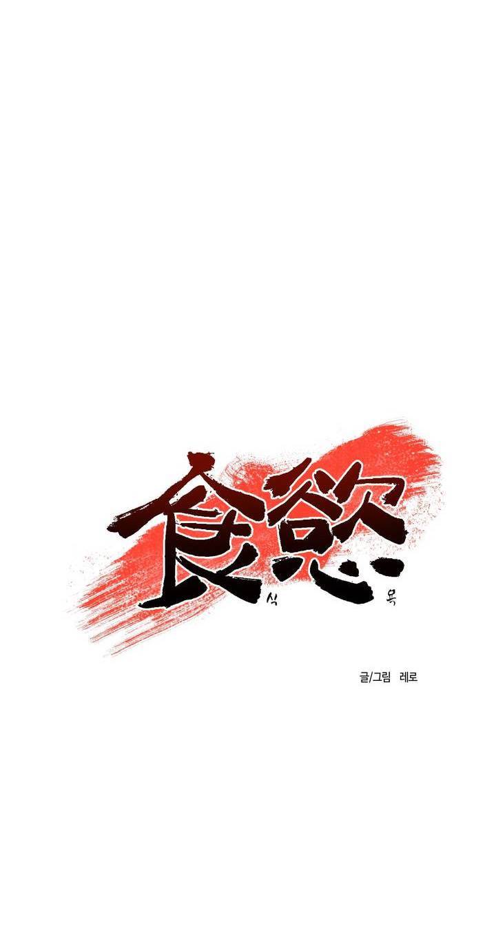식욕 99화 4