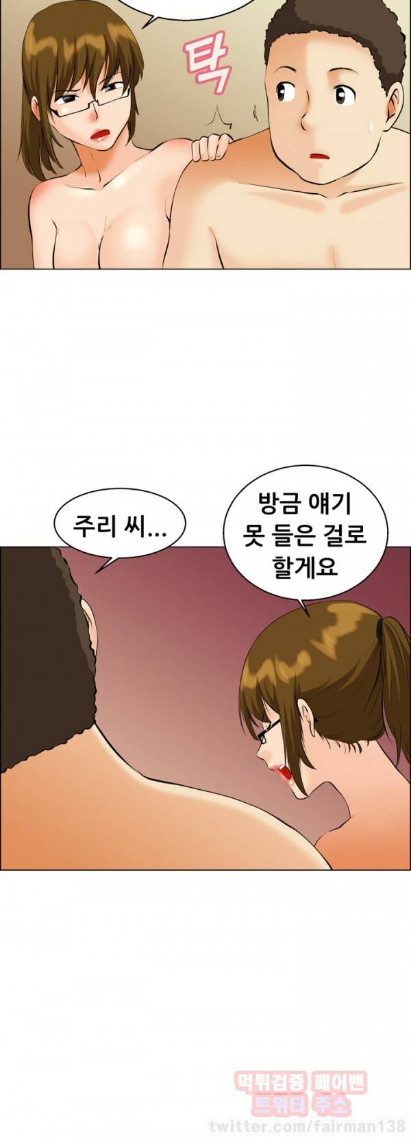 오늘 야근할거야? 40화 5