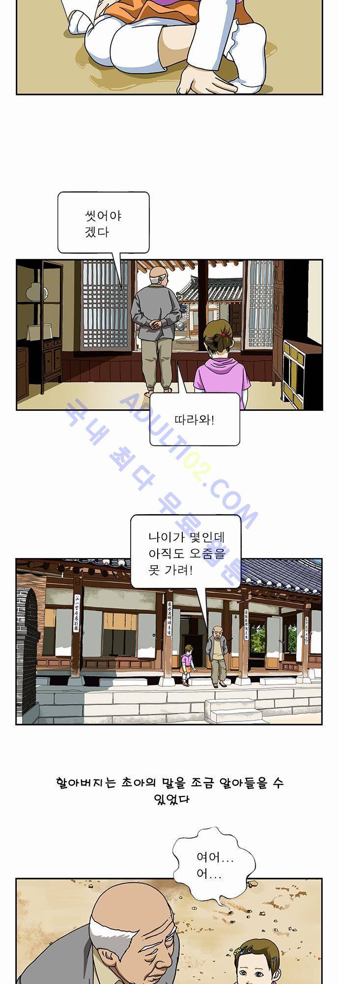 초아 5화 2