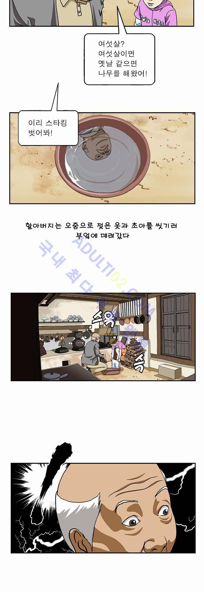 초아 5화 3