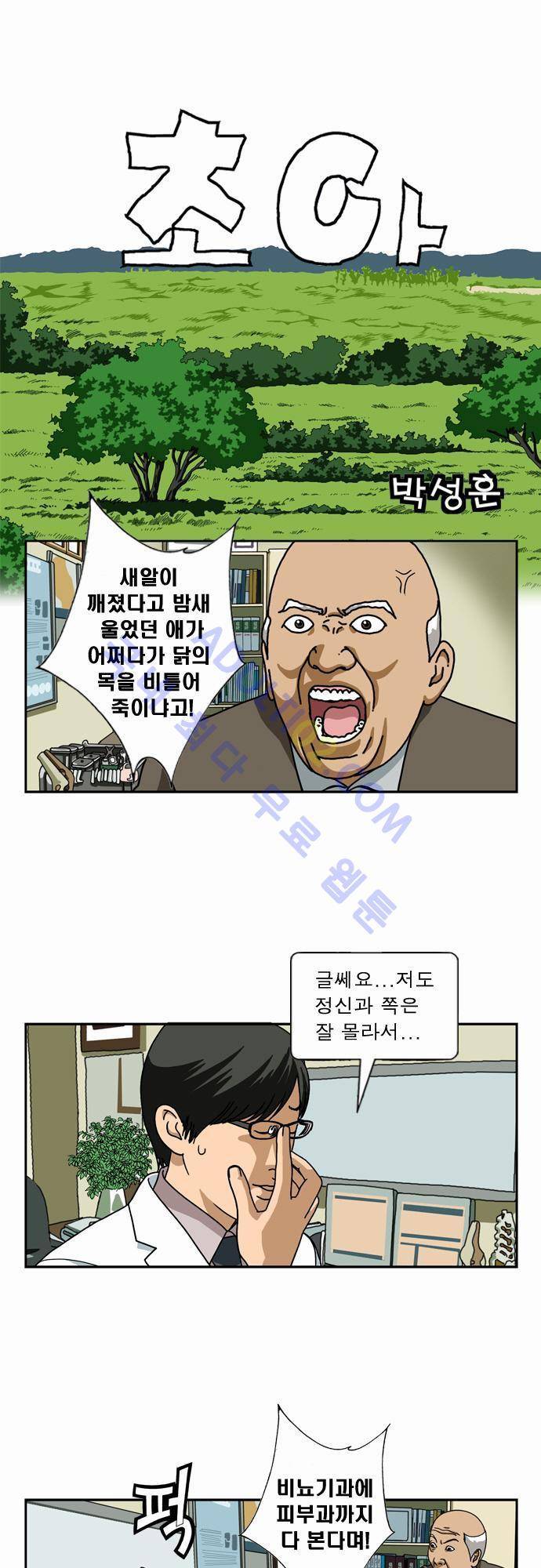초아 15화 1