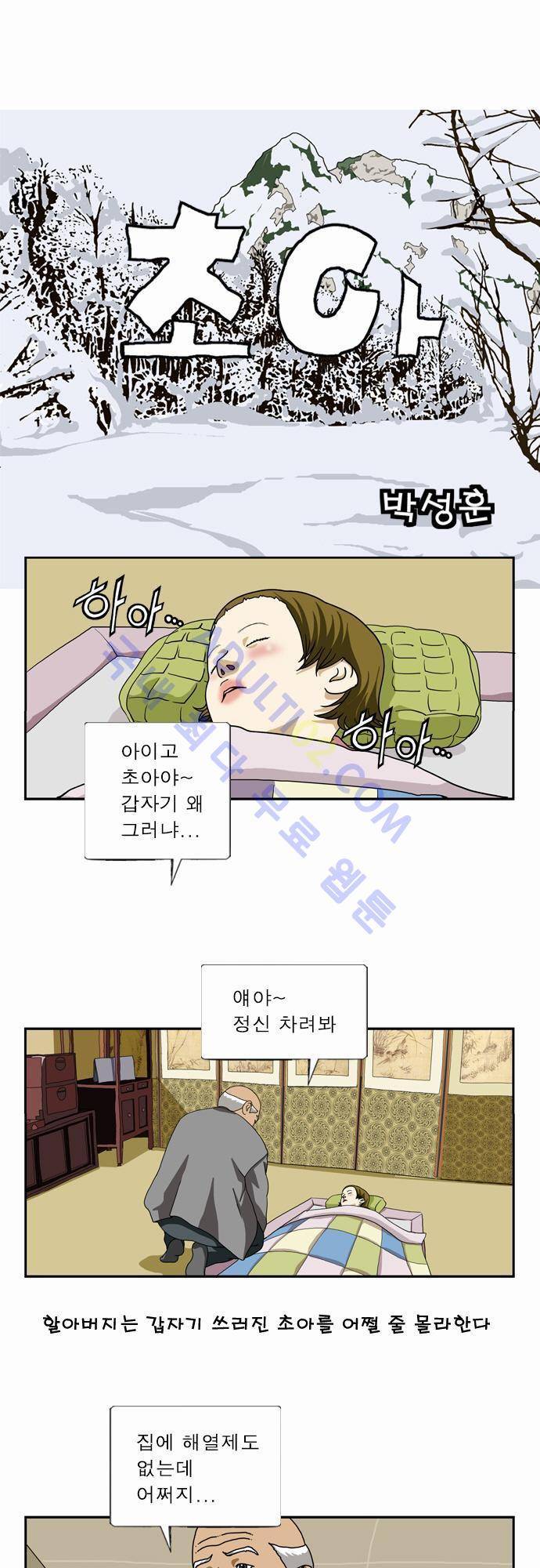 초아 25화 1