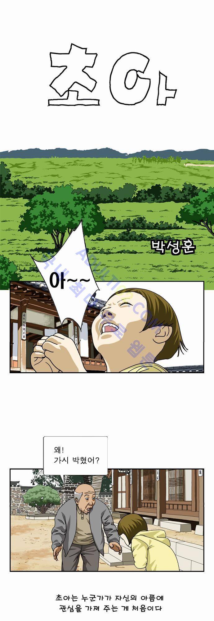 초아 35화 1
