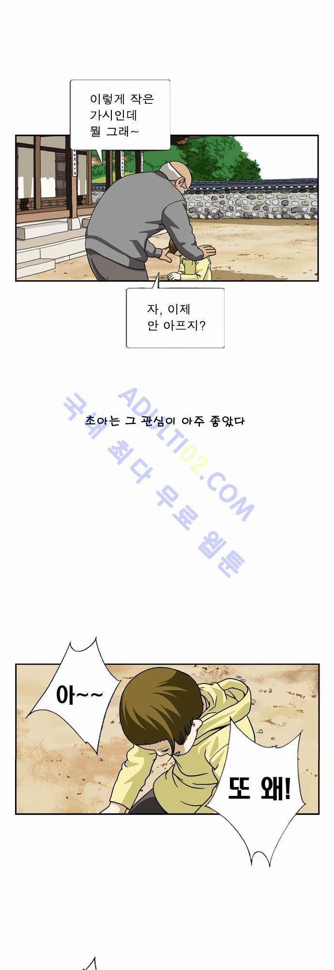 초아 35화 2