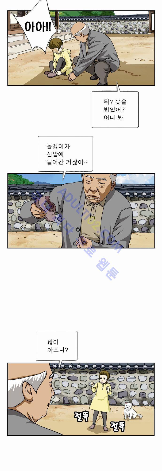 초아 35화 3