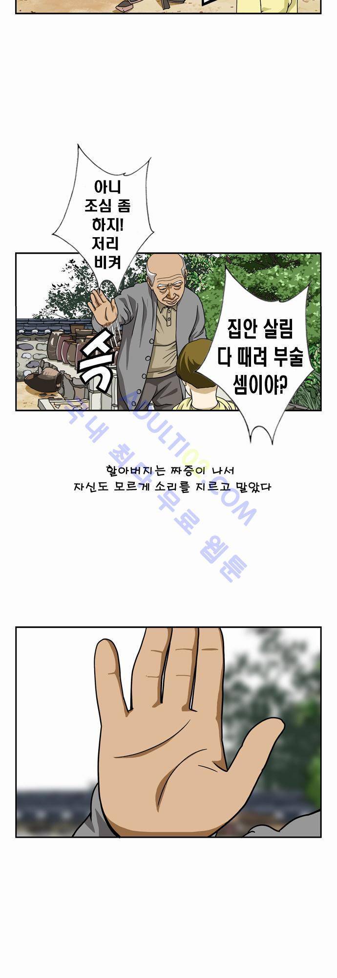 초아 35화 5