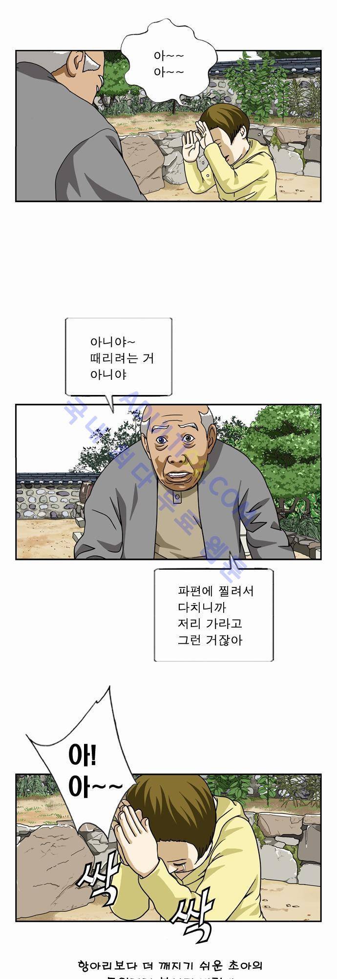 초아 35화 6