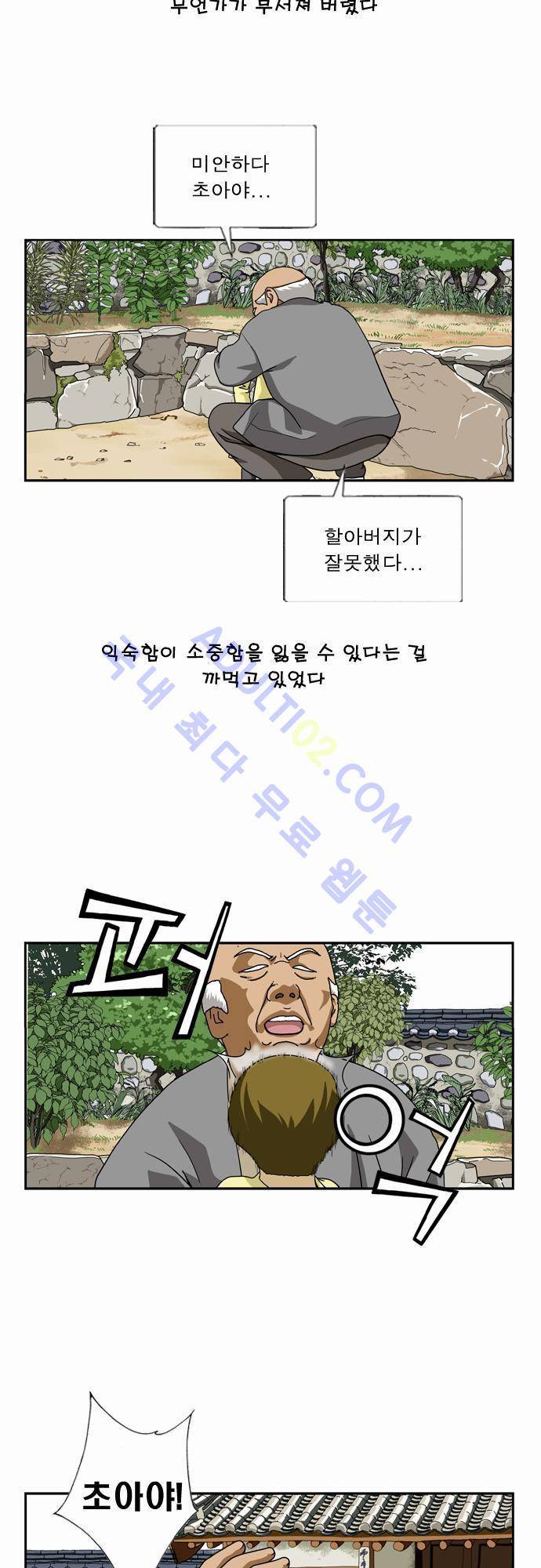 초아 35화 7