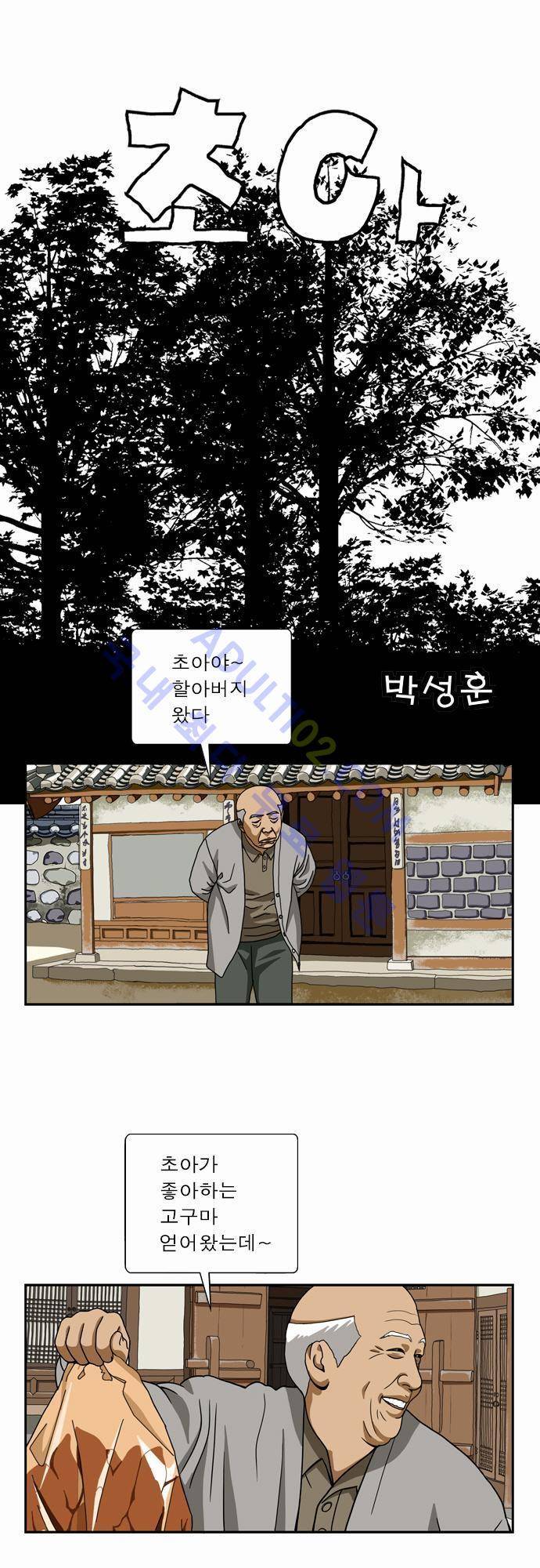 초아 45화 1